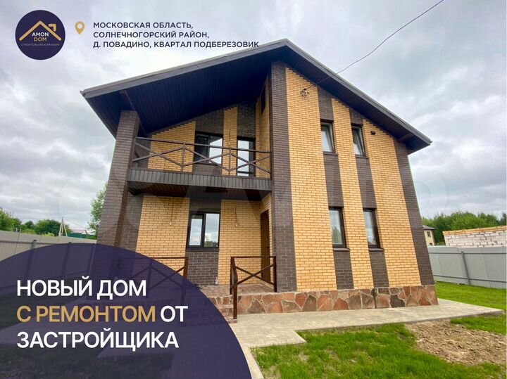 Дом 150 м² на участке 8 сот.