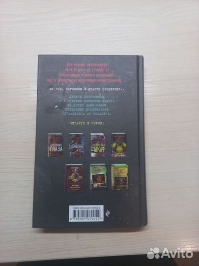 Набор из 4 книг Five nights AT Freddy's