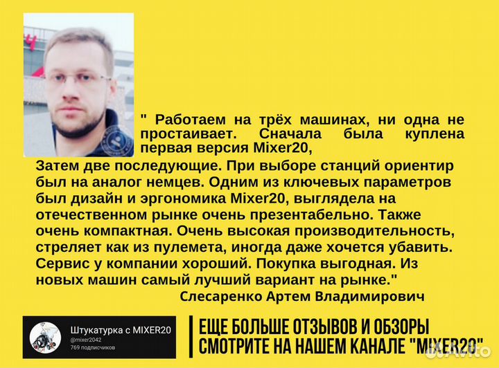 Штукатурная станция от производителя