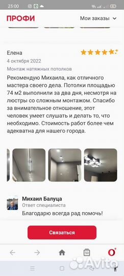 Натяжной потолок Сочи-Кр.Поляна. Замер бесплатно