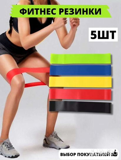 Фитнес резинки 5 шт Новые