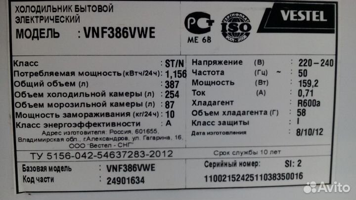 Холодильник б/у Vestel VNF386VWE Доставка