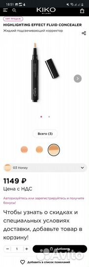 Kiko жидкий подсвечивающий корректор 03