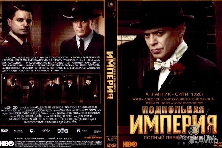 Подпольная империя (Boardwalk Empire) Сериал на DV