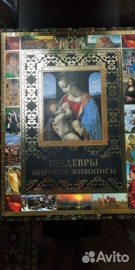 Книги мировая живопись и о животных