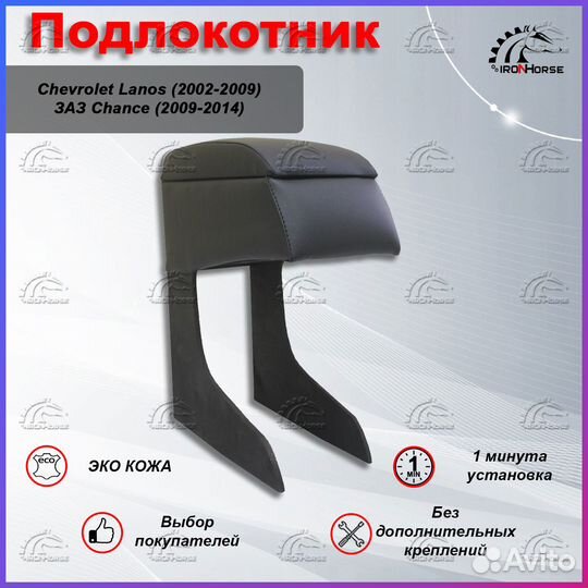 Подлокотник Шевроле Ланос/Дэу Матиз/Фиат Альбеа