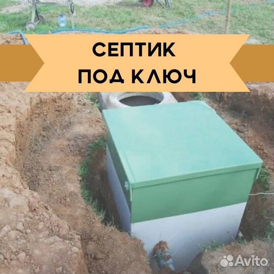 Септик