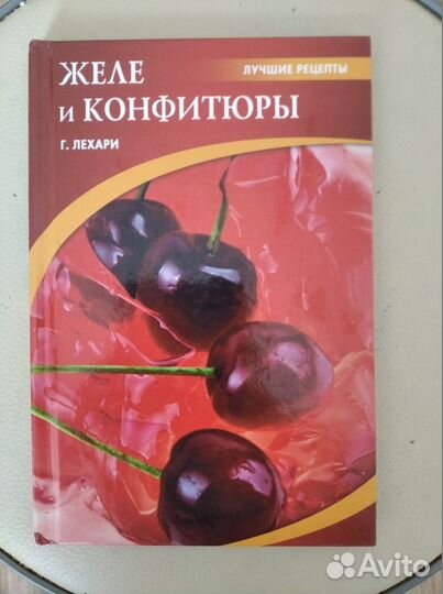 Желе и Конфитюры