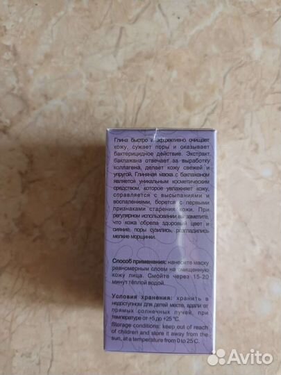 Глиняная маска для лица