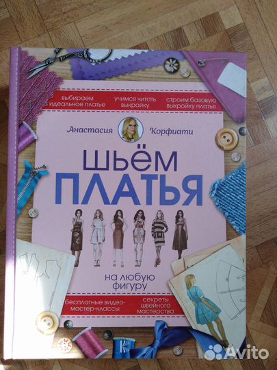 Корфиати:Основы шитья. мк, Шьем платья, юбки