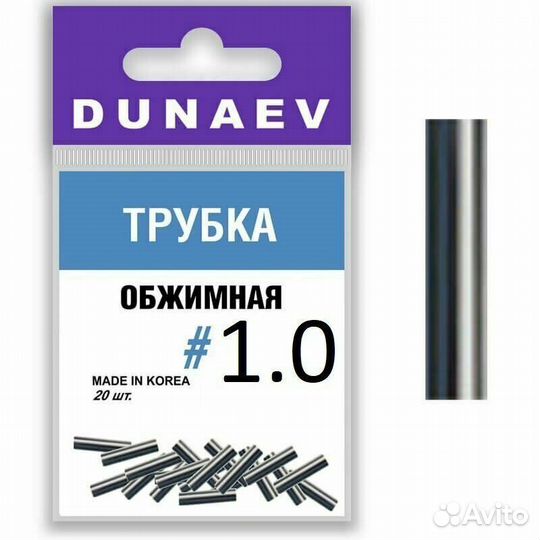 Обжимная трубка Dunaev #1.0 (20шт)