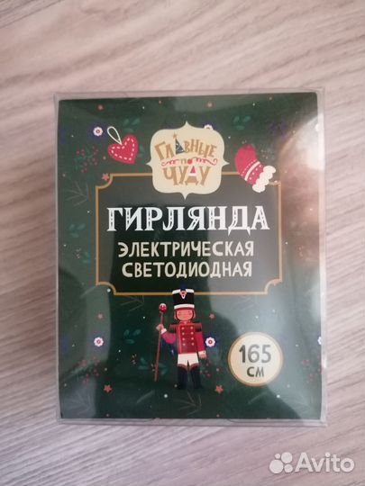 Гирлянда светодиодная шарики, 165см (новая