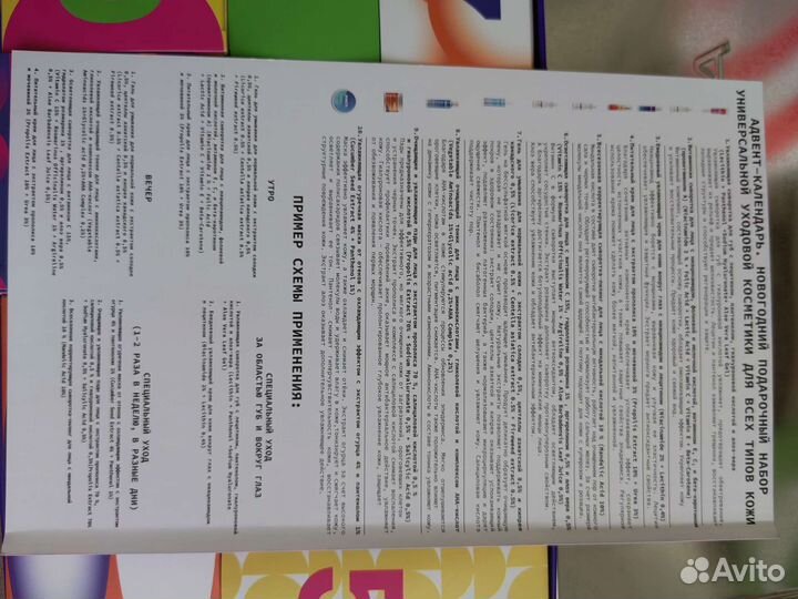 ART & fact beauty & health union адвент календарь