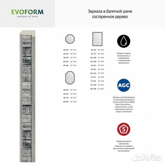 Зеркало Evoform Definite BY 7601 72x132 состаренн