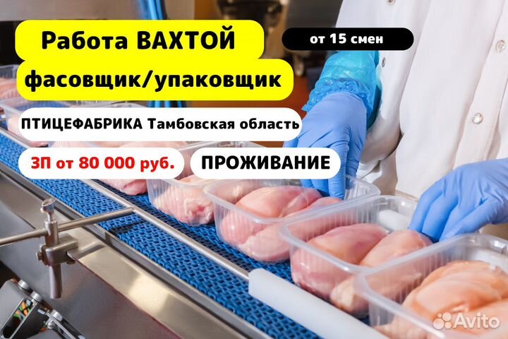 Вахта/ Упаковщик/ Без опыта/ Тамбовская обл