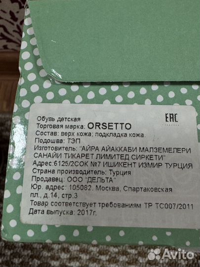 Туфли для девочки 24 размер