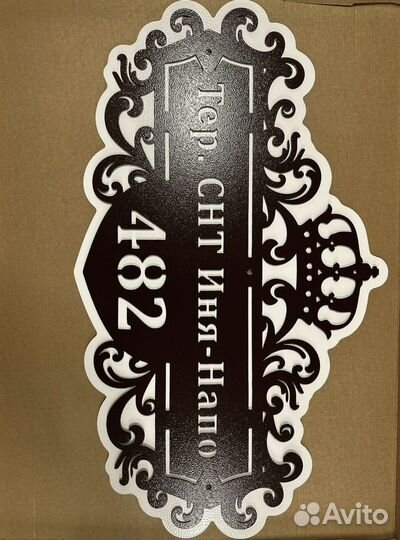 Указатель с адресом на дом