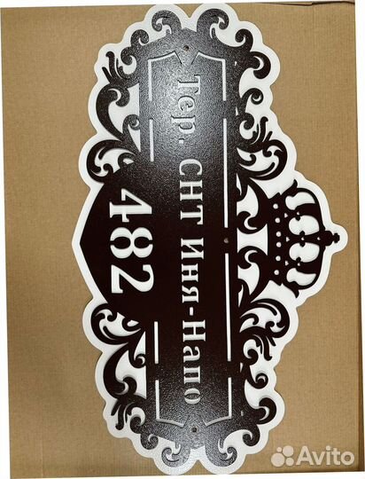 Указатель с адресом на дом