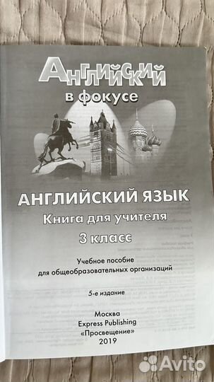 Spotlight 3 класс учебник для учителя