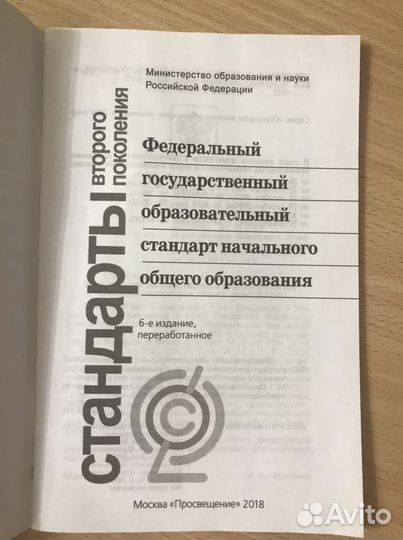 Фгос ноо, ооо, федеоальный закон о образовании