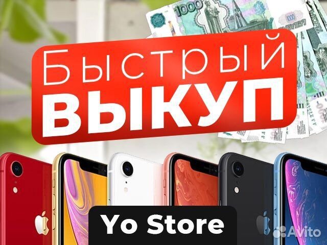 Выкуп iPhone