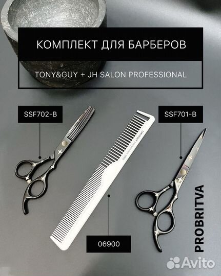 Комплект парикмахерских ножниц, ножницы проф