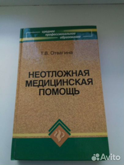 Справочники для среднего медперсонала