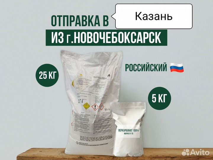 Перкарбонат натрия /25 кг мешок / 5 кг дой-пак