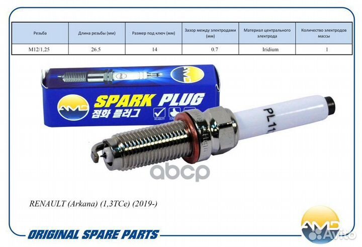 Свеча зажигания renault (Arkana) (1,3TCe) (2019