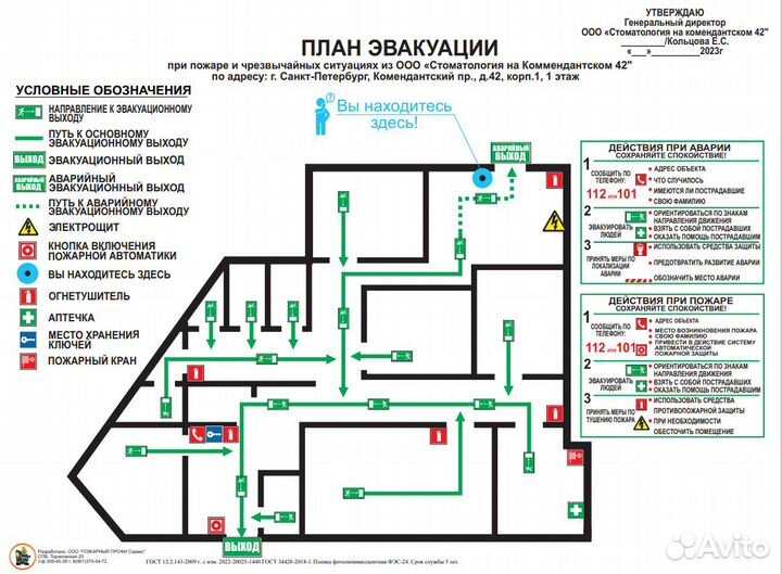 План эвакуации