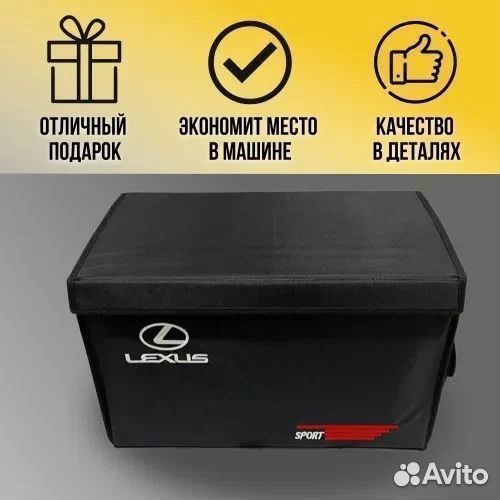 Органайзер в багажник для автомобиля Lexus