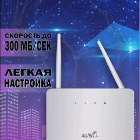 Wifi роутер 4G модем под все операторы