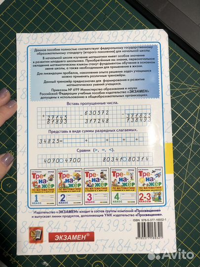 Рабочая тетрадь по математике 4 класс