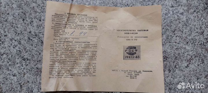 Электроплита настольная, пост СССР