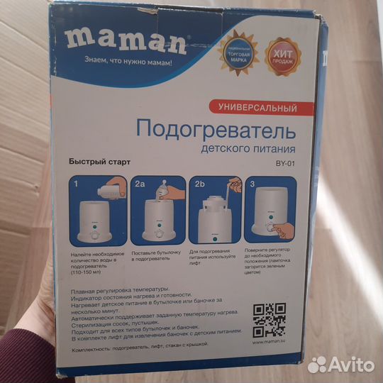 Подогреватель детского питания и стерилизатор