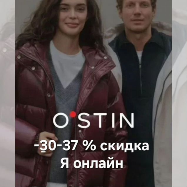 Бонусы остин