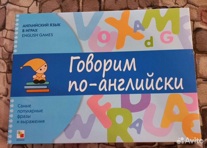 Игра Говорим по-английски