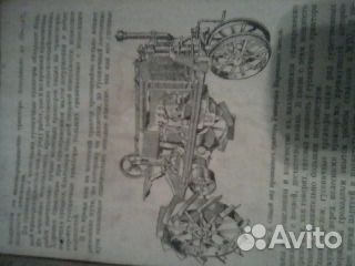 Учебное пособие для подготовке с-з кадров 1935 год