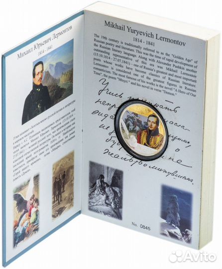 Монета серебряная Лермонтов подарочной упаковке