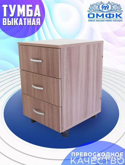 Тумба подкатная (офисная)