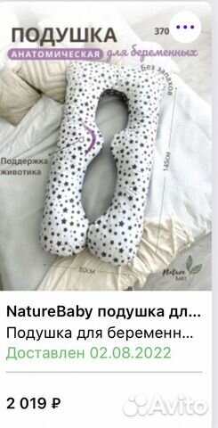 Подушка для беременных новая объявление продам