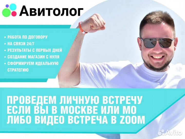 Частный авитолог Задай вопрос авитологу