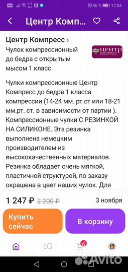 Компрессионные чулки 1 класс новые 2 размер