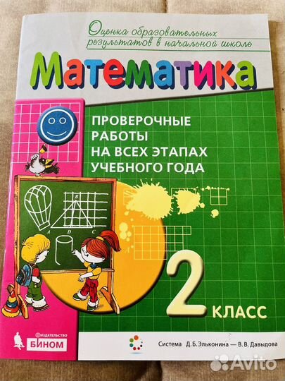 Математика 2 класс Эльконин-Давыдов