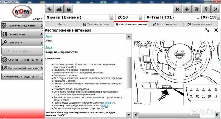 WOW программа для диагностики