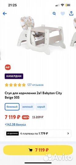 Стульчик для кормления babyton трансформер 2 в 1