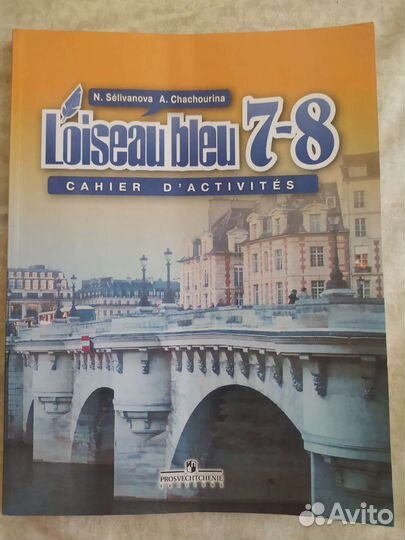 Французский язык. Сборник упражнений 7-8 классы