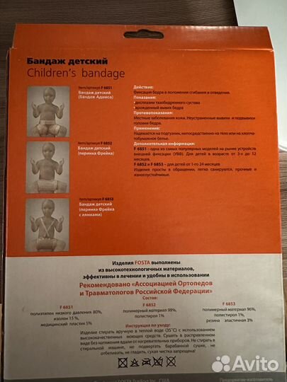 Перинка Фрейка (бандаж детский)