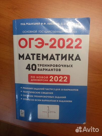 Огэ по математике 2022