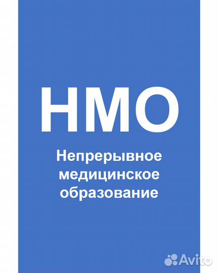 Помощь на портале нмо